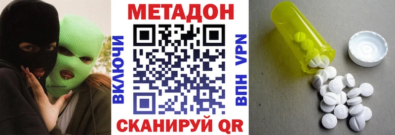 МЕТАДОН VHQ Голицыно